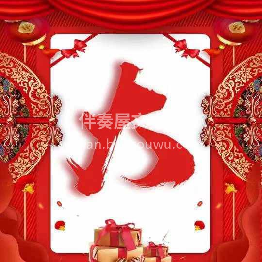 [庆祝]吉日良辰，开工大吉[庆祝] 以匠 配图3