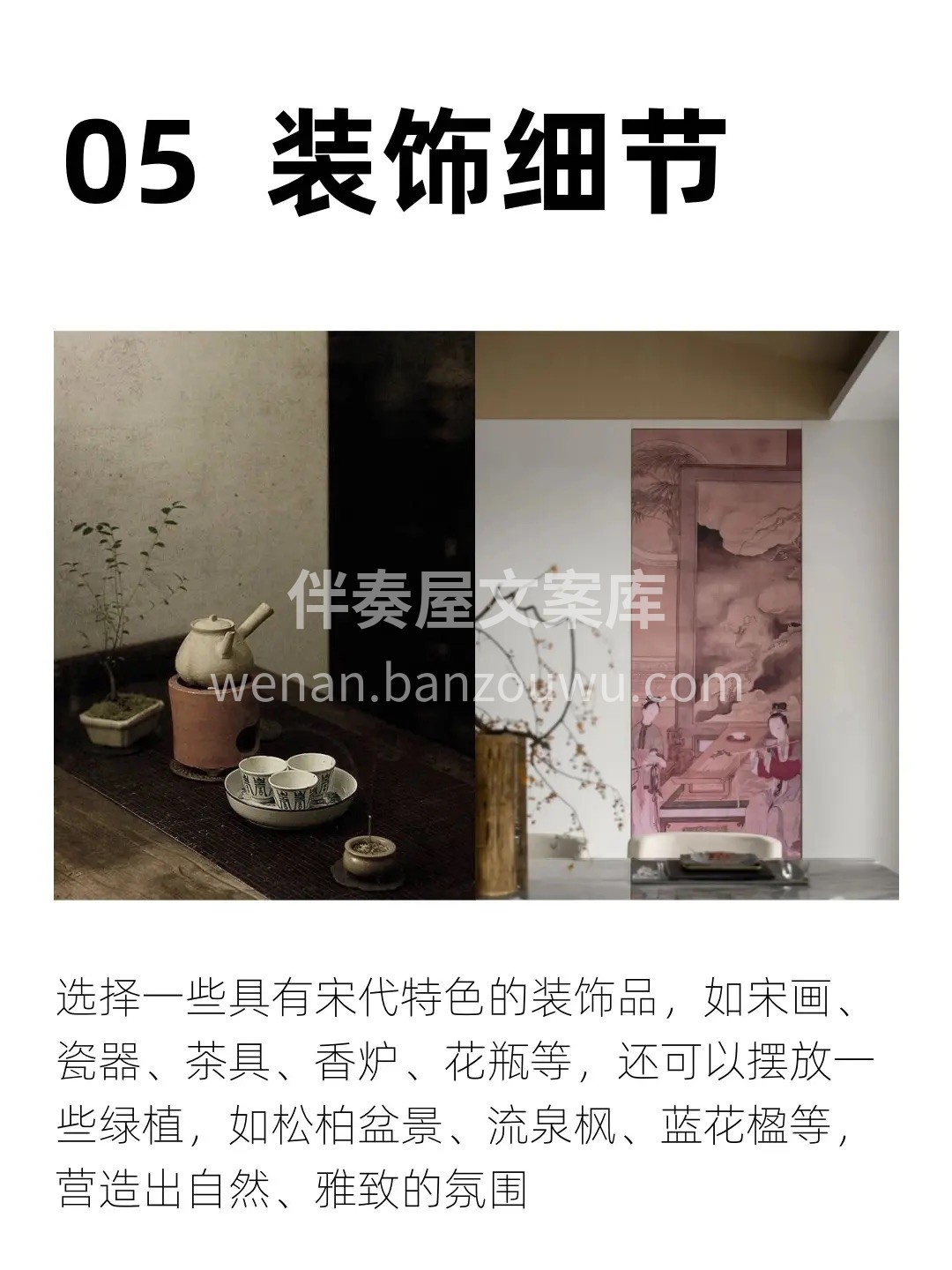 一分钟‮识认‬装修风格 宋氏美学风[色] 配图2