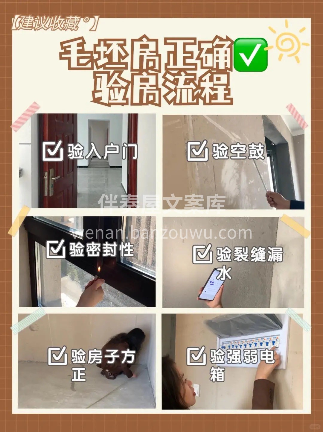 【装修那些事·干货分享】 毛坯‮正房‬确 配图1