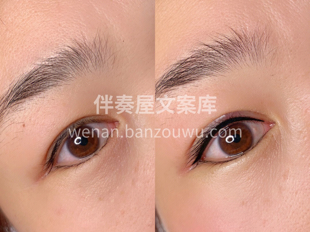 ✧你有你的眼线笔✧ ✧我有我的半永久✧ 