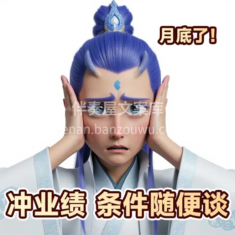 装修人文案库内部福利：《哪吒装修表情包》 配图3