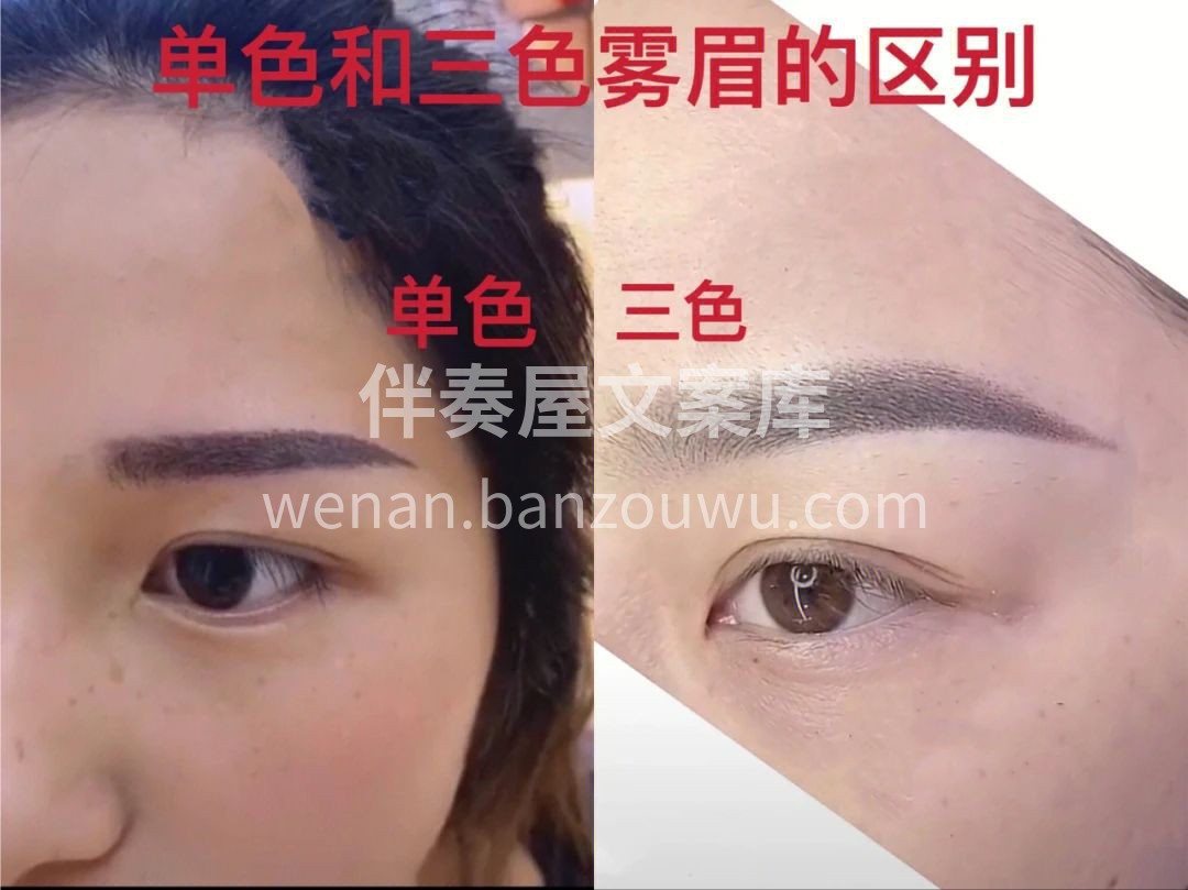 为什么单色眉毛便宜 多色贵呢？ 单色：用