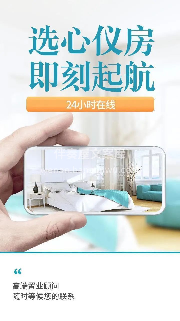 选心仪房，即刻起航 24小时在线服务 高