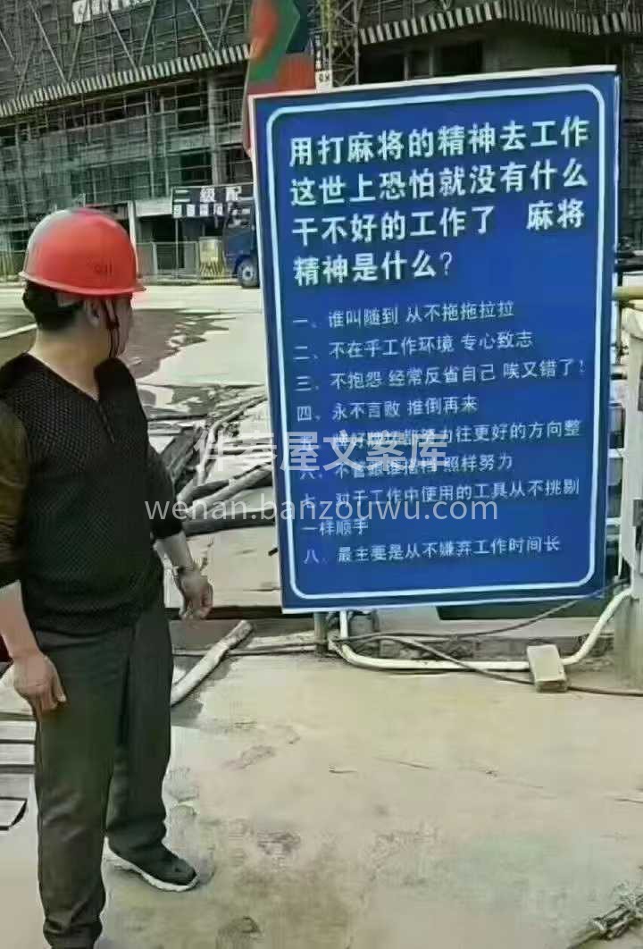 麻将精神： 随叫随到，从不拖拉 不在乎工