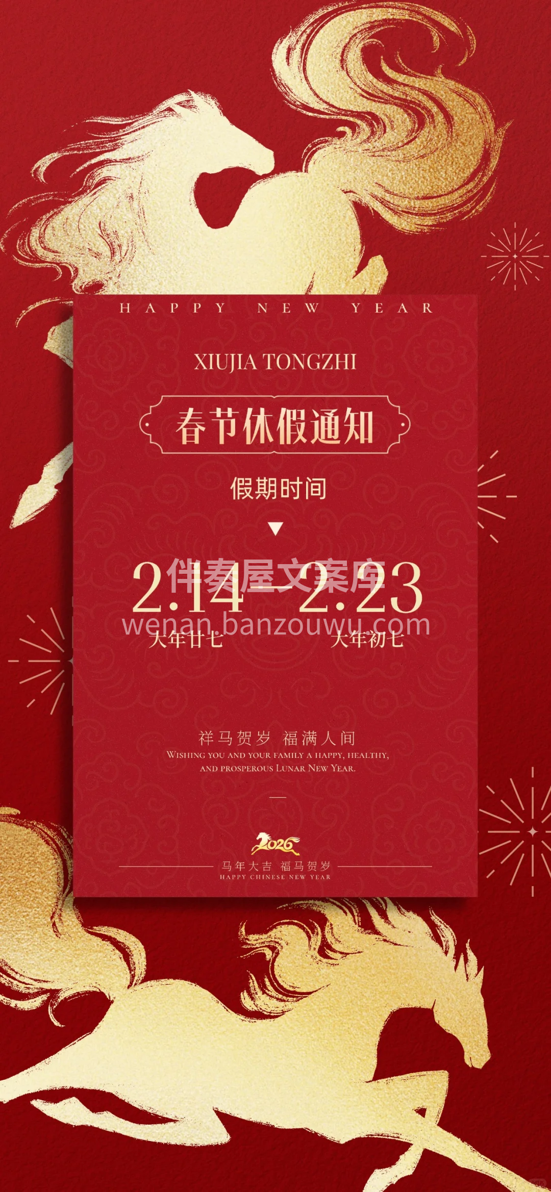 #春节店休通知 #放假通知 配图1