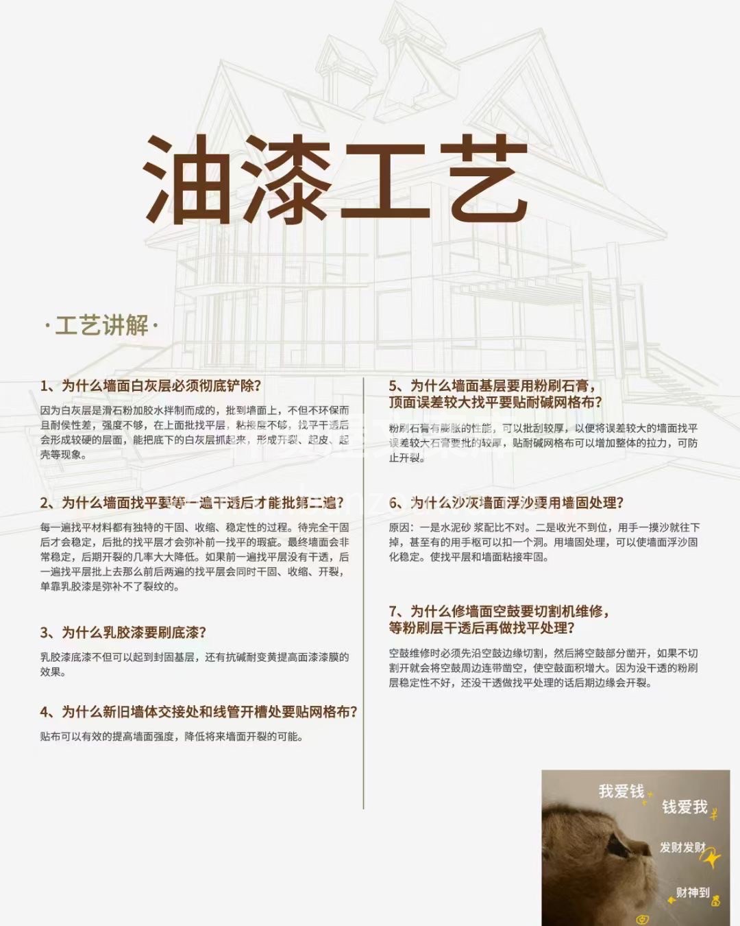 装修干货知识又来啦 今日给大家分享施工工 配图2