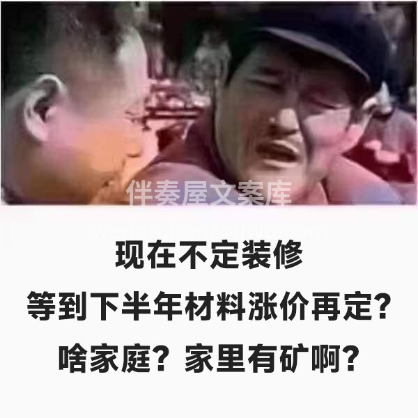 现在趁着装修建材价格低的时候抓紧定啊 再