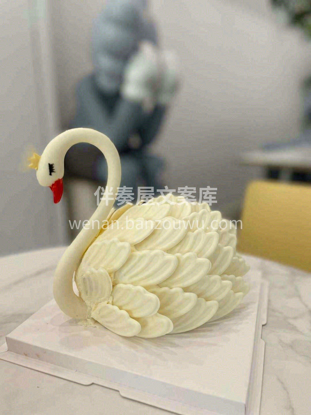 天鹅蛋糕🦢·永恒高贵的爱意流动💕 天鹅永 配图1