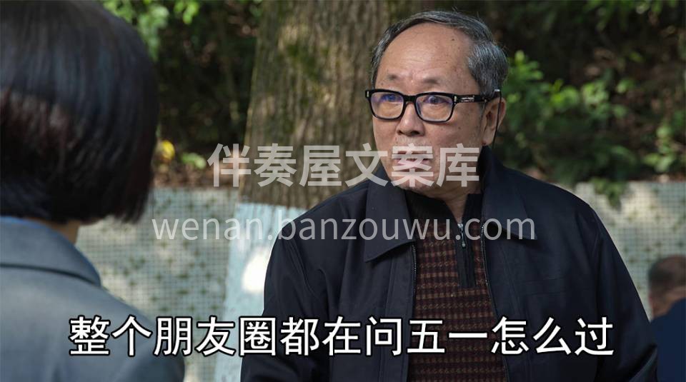 整个朋友圈都在问五一怎么过 我跟他们不一 配图1