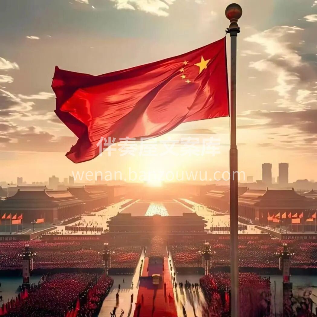 金秋十月，繁华似锦， 神州大地，普天同庆 配图2