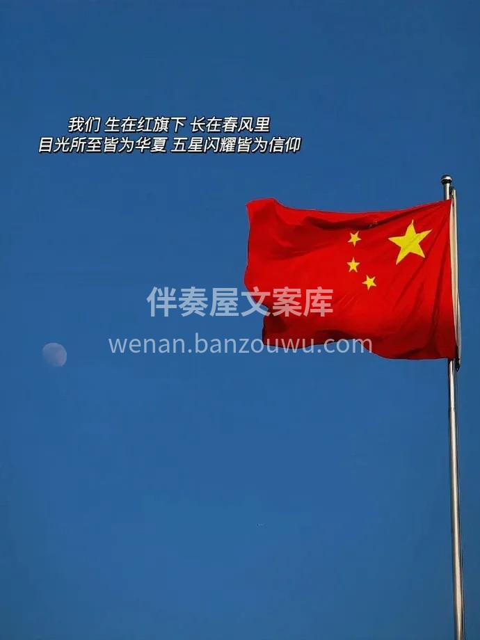 装修人文案库内部福利——《国庆节发圈配图 配图3