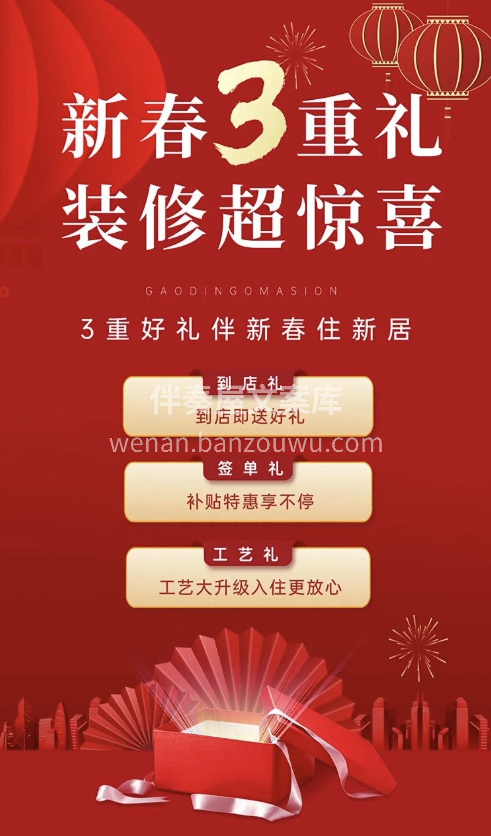 [红包]年终盛典·全城放价 [拳头]为辛苦一年的你，筑一个完 配图5
