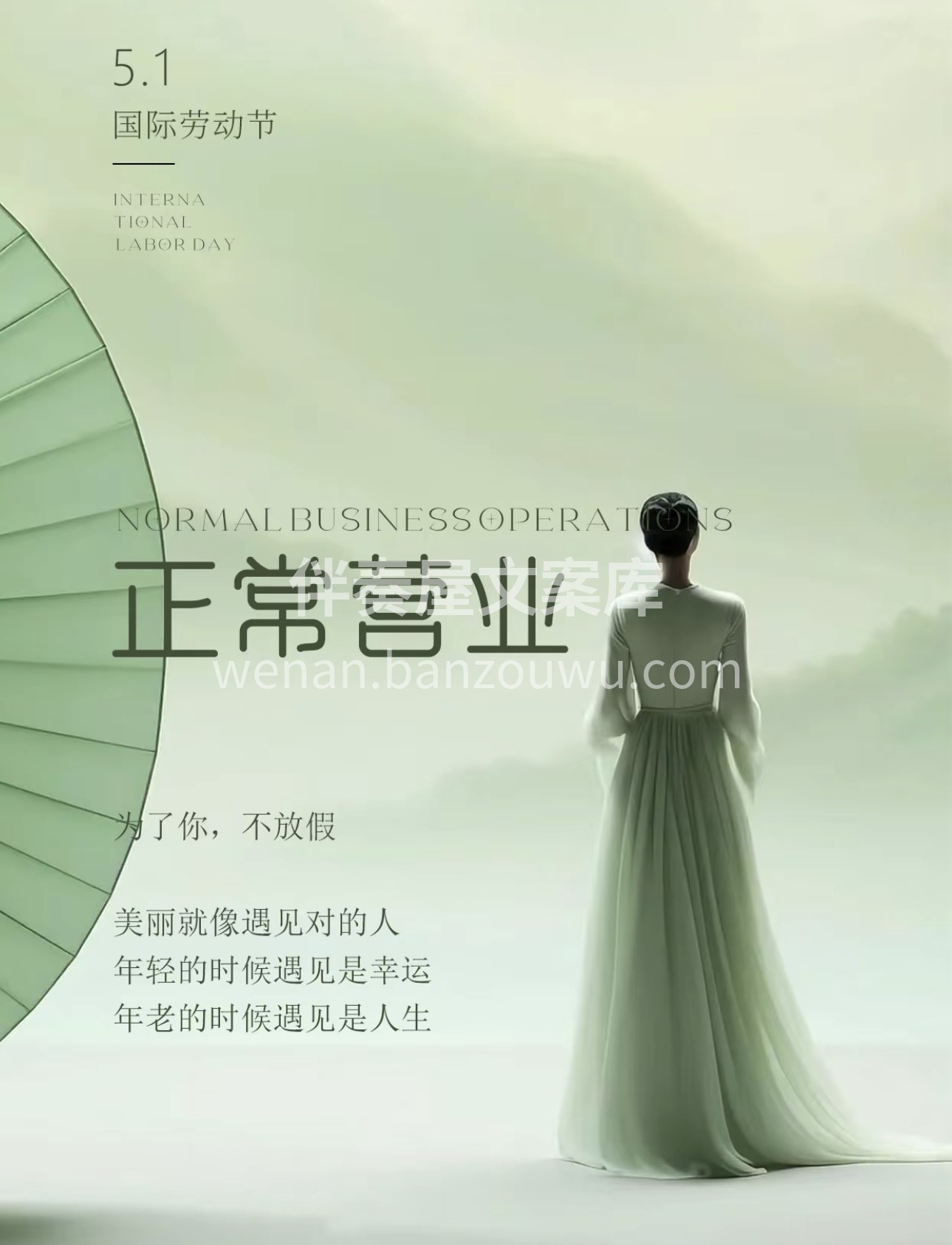 五一不放假 为了你，不放假 美丽就像遇见 配图3
