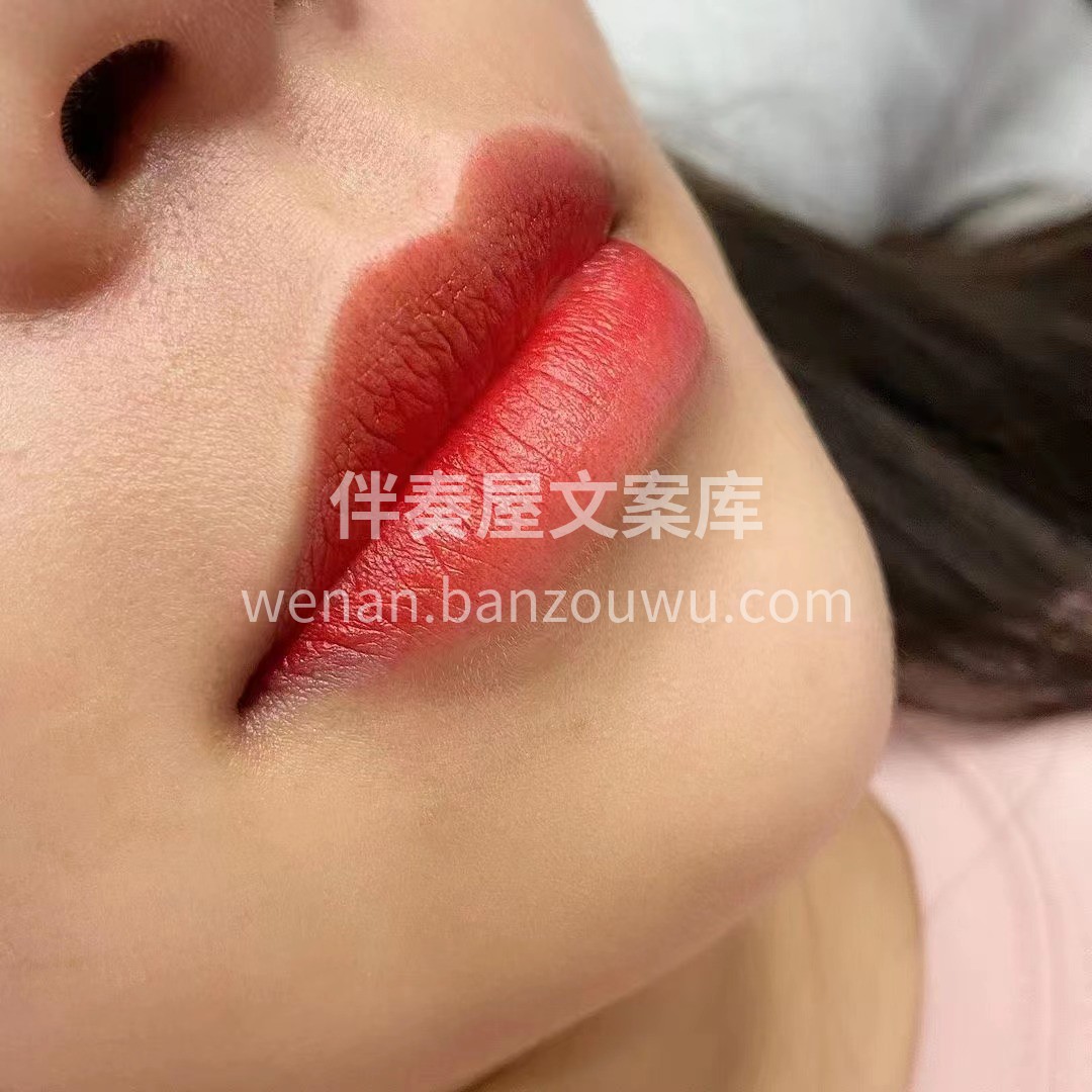 害怕做唇纹得太红？ 以后不好换其他口红 
