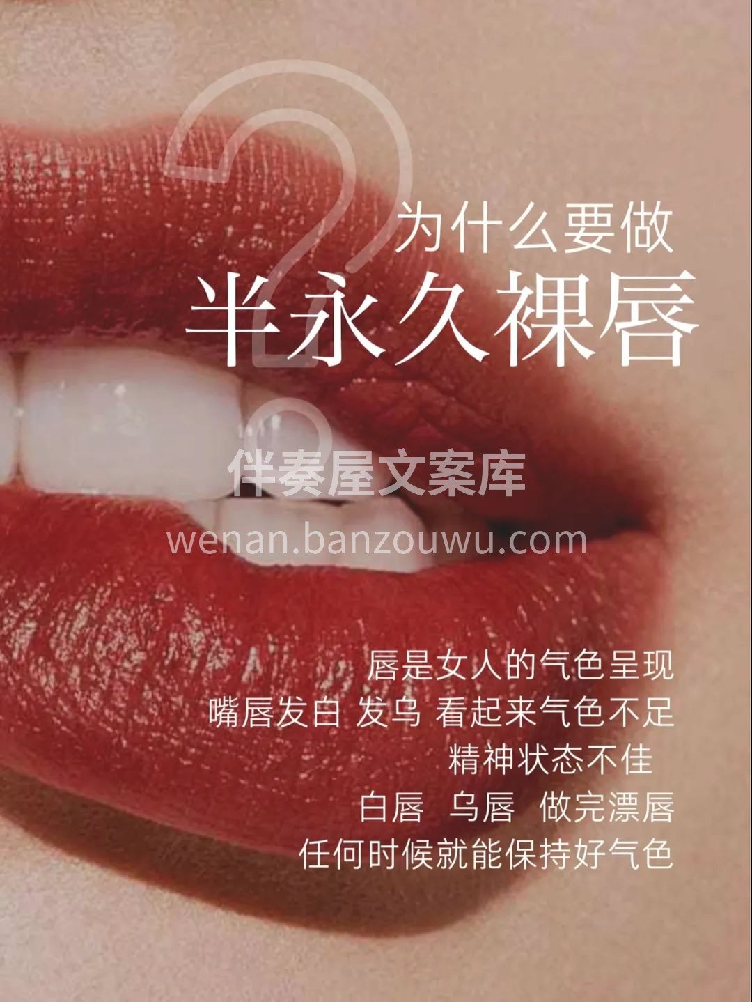 为什么要做半永久裸唇❓ 唇是女人的气色呈