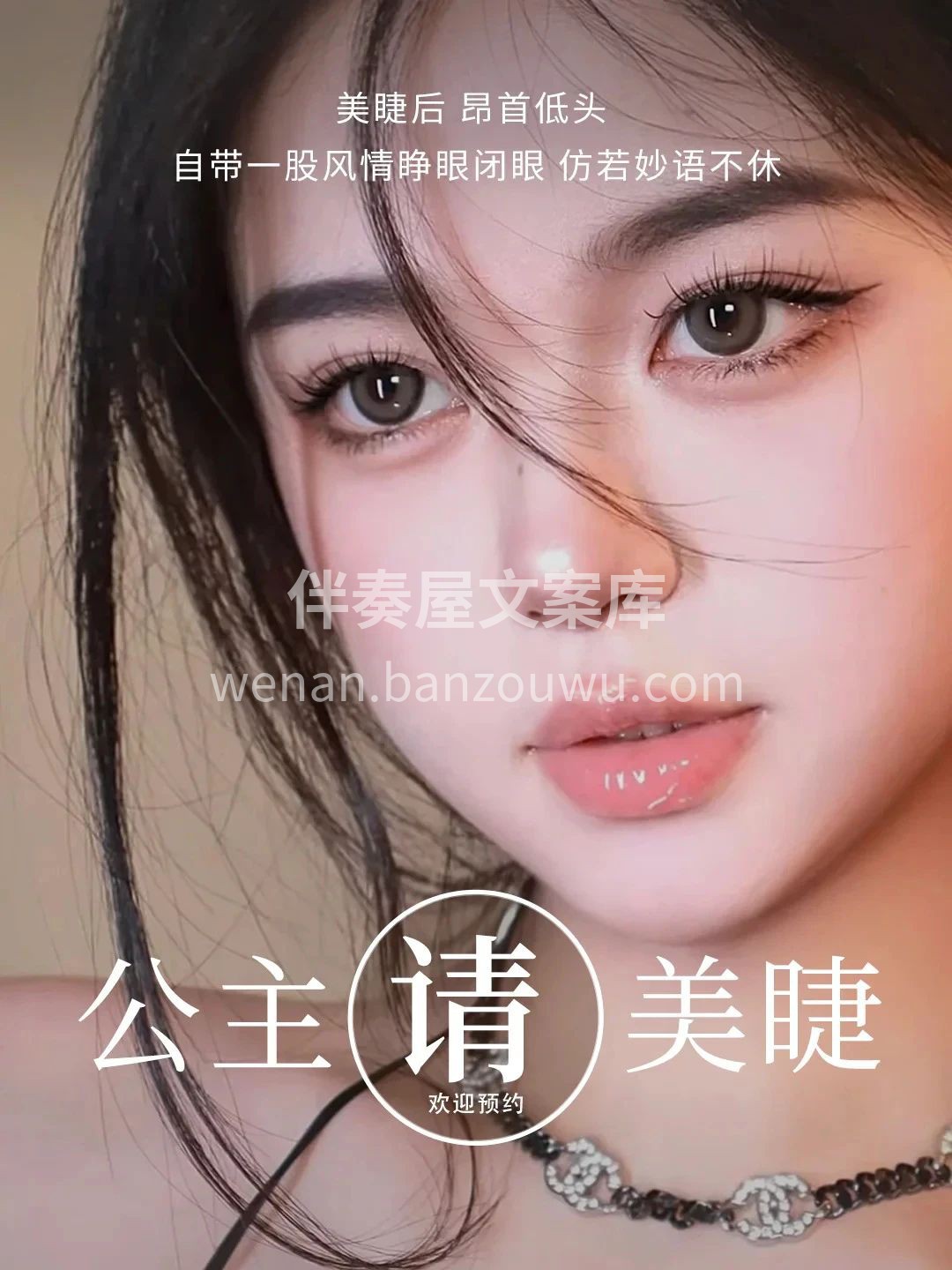美睫后昂首低头 自带一股风情 睁眼闭眼仿