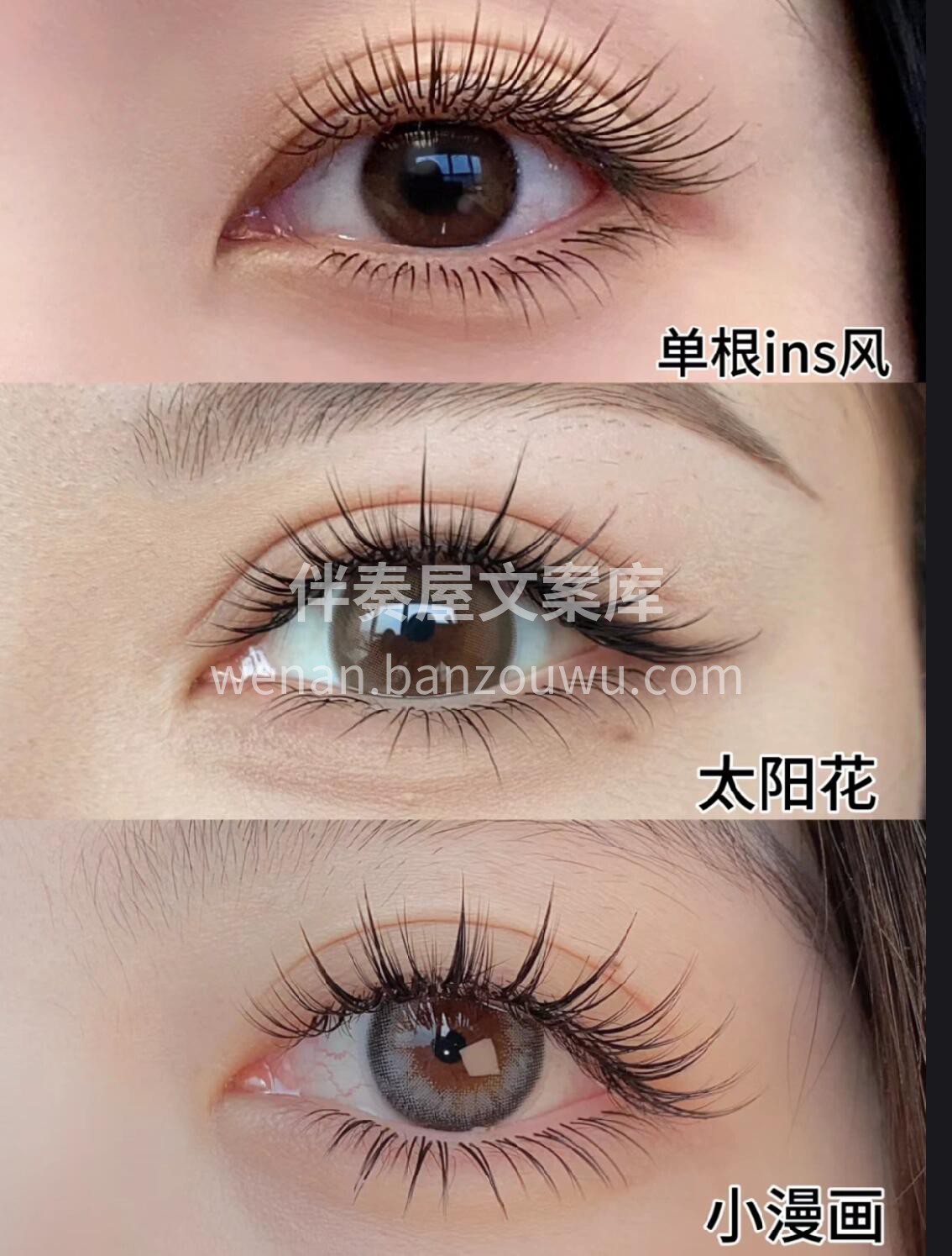 3款适合淡妆嫁接的美睫款式区别❗️❗️❗