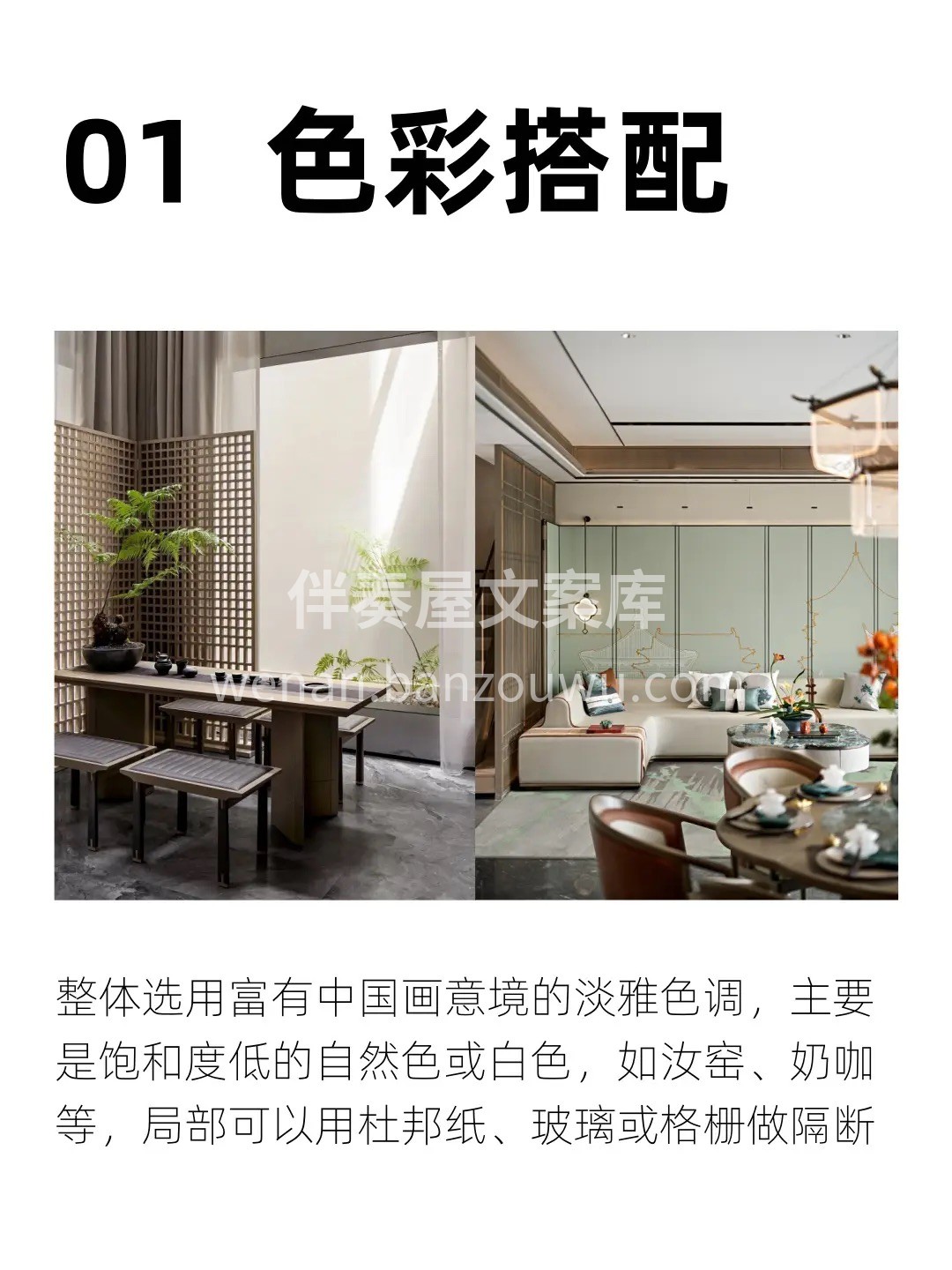 一分钟‮识认‬装修风格 宋氏美学风[色] 配图3