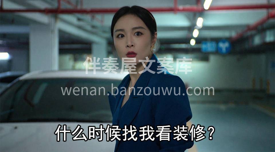 业主口中的有时间，就是25点 改天，就是星期八 下次，就是3 配图6
