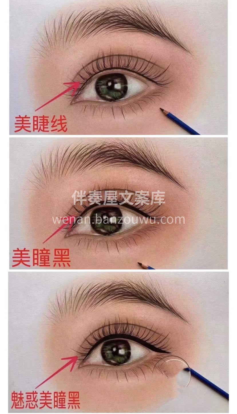怎么选择适合自己的眼线 第一种：美睫线睫
