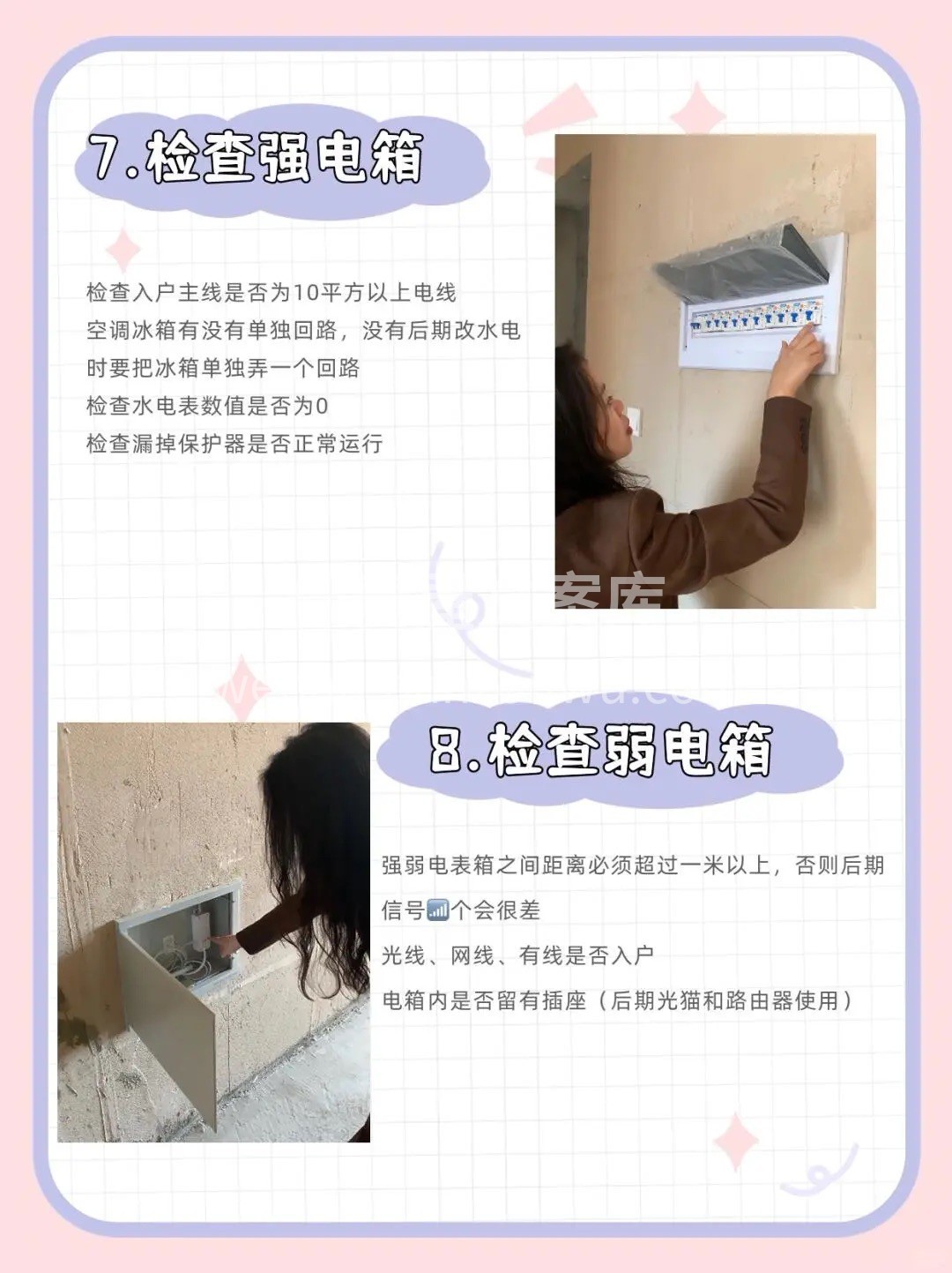 【装修那些事·干货分享】 毛坯‮正房‬确验房流程 建议收藏[ 配图5