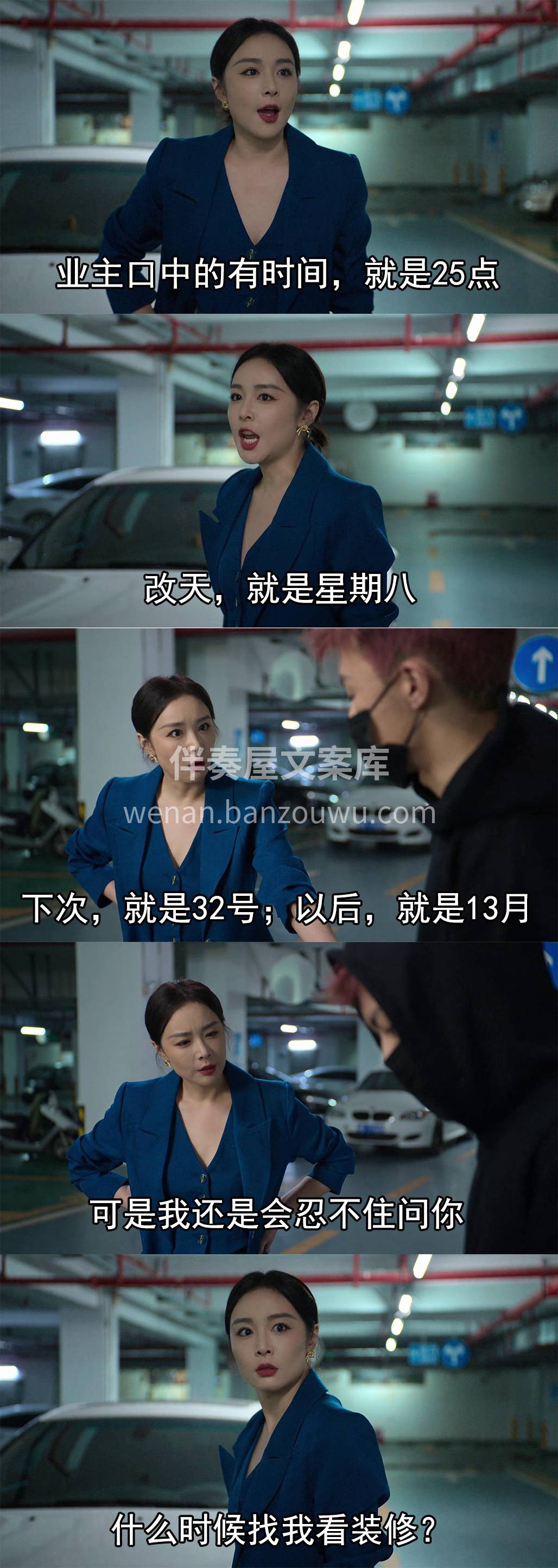 业主口中的有时间，就是25点 改天，就是星期八 下次，就是3 配图4