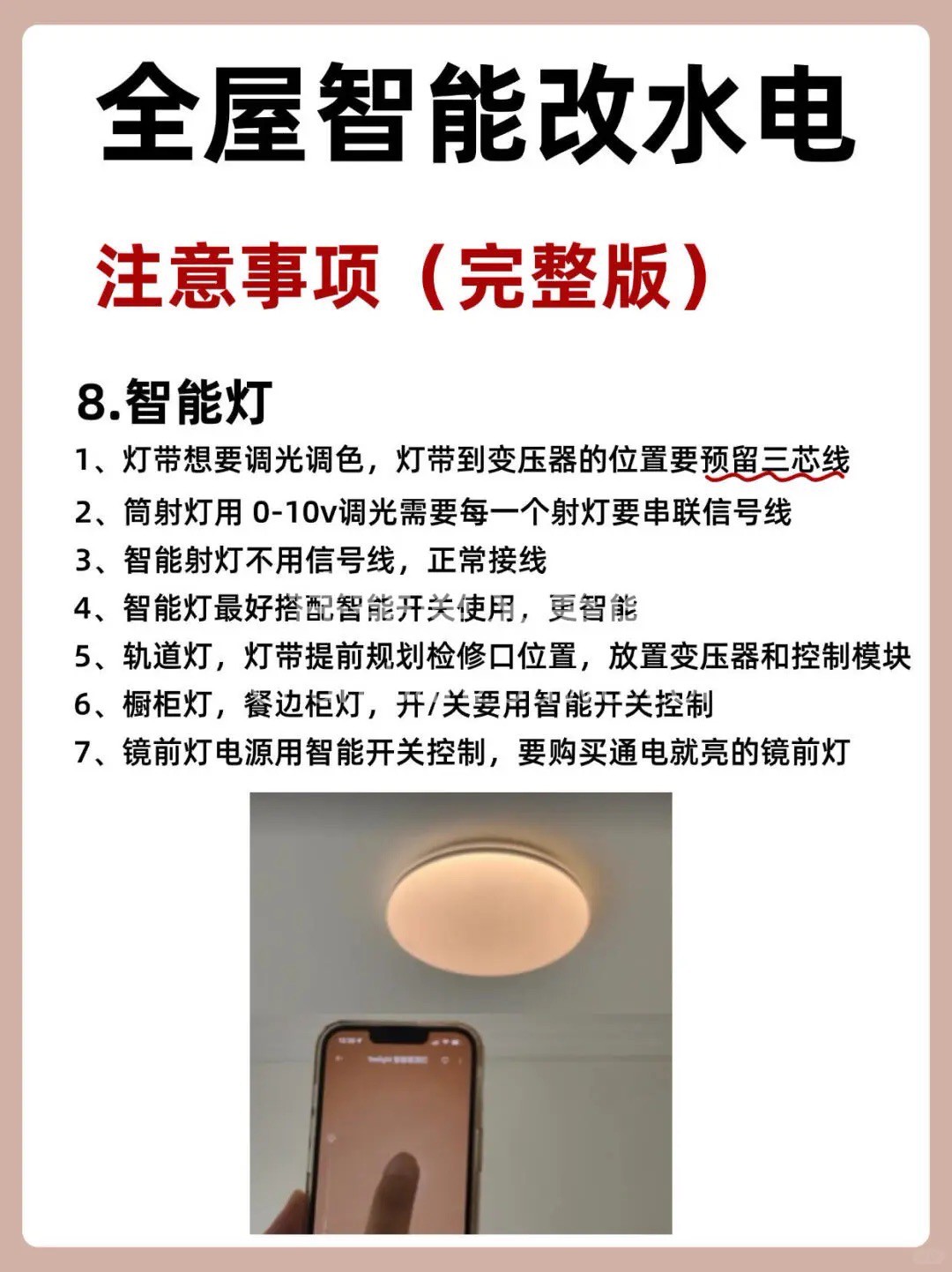 【装修那些事·干货‮享分‬】 每天了解一个装修小知识 ——全 配图8