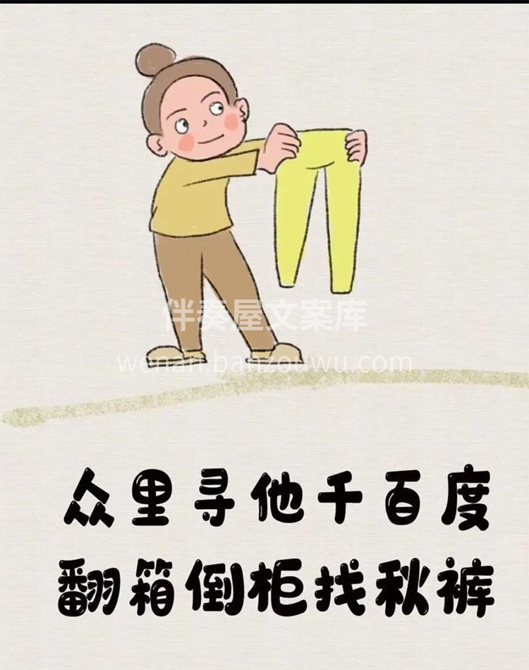天冷了，想往你心里挤挤。 降温了，别人是