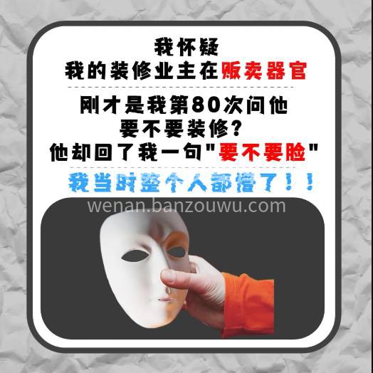 我怀疑 我的装修业主贩卖器官 刚才是我第