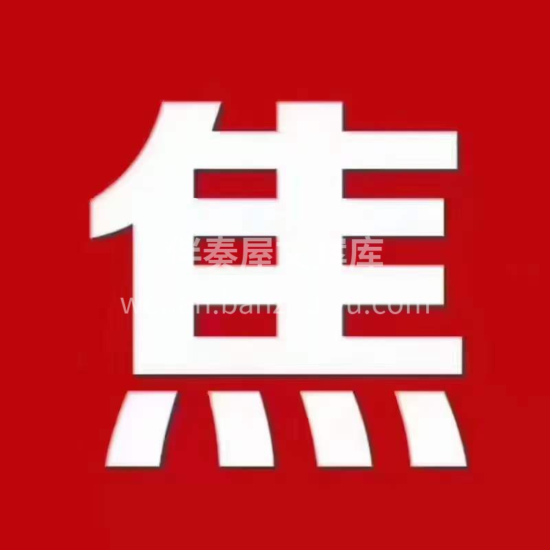 [庆祝]XX装饰618全城‮量限‬征集[庆祝] 《‮音抖‬样 配图8