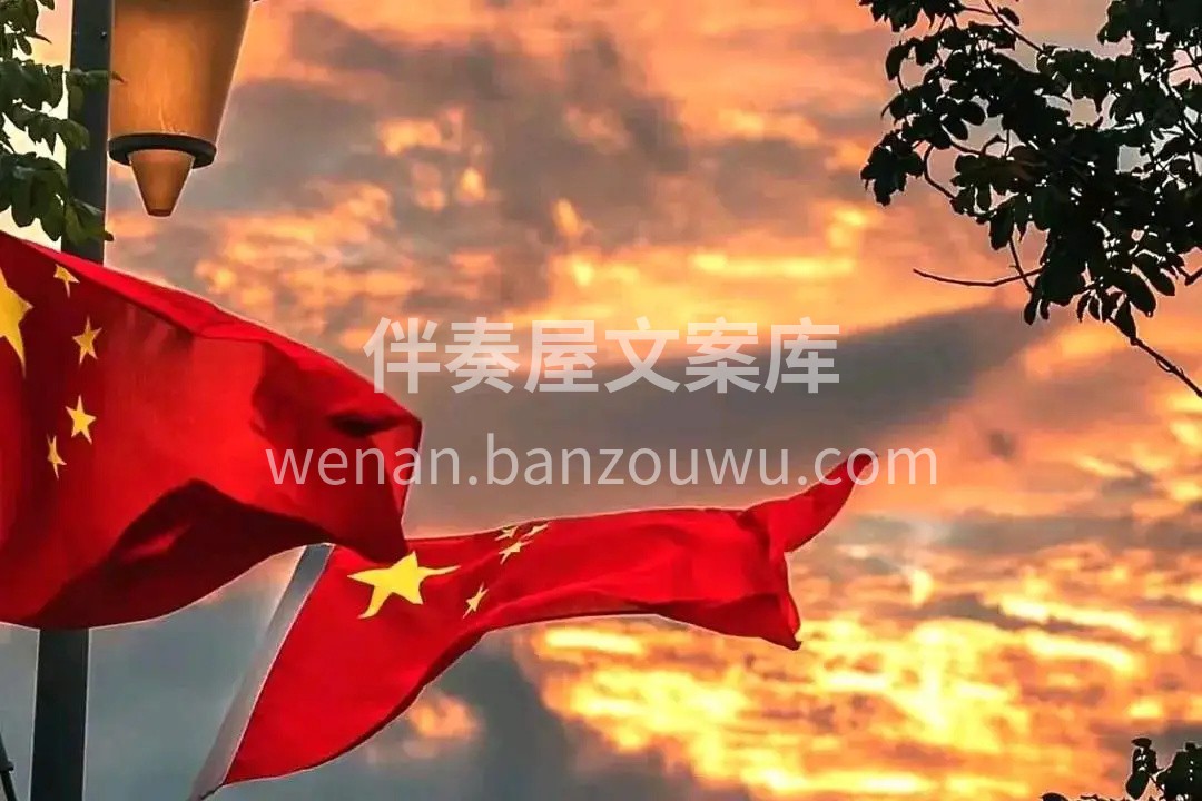 装修人文案库内部福利——《国庆节发圈配图 配图1