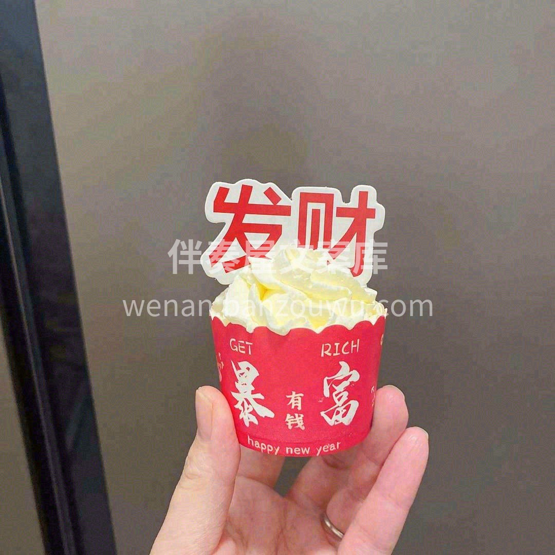 👉敢不敢让我一夜暴富🧧实在不行来个发财暴 配图1