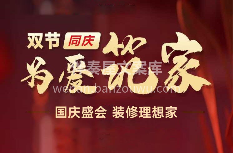 国与家撞个满怀，我与您共筑新家！ 装企精 配图2