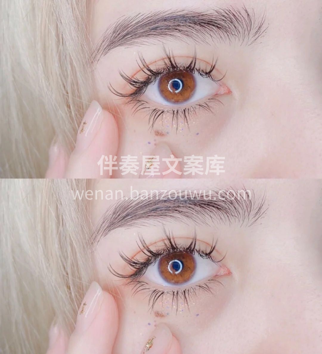 ✧⁺⸜🍄自信美丽双向奔赴🍄⸝⁺✧ 🌿美睫
