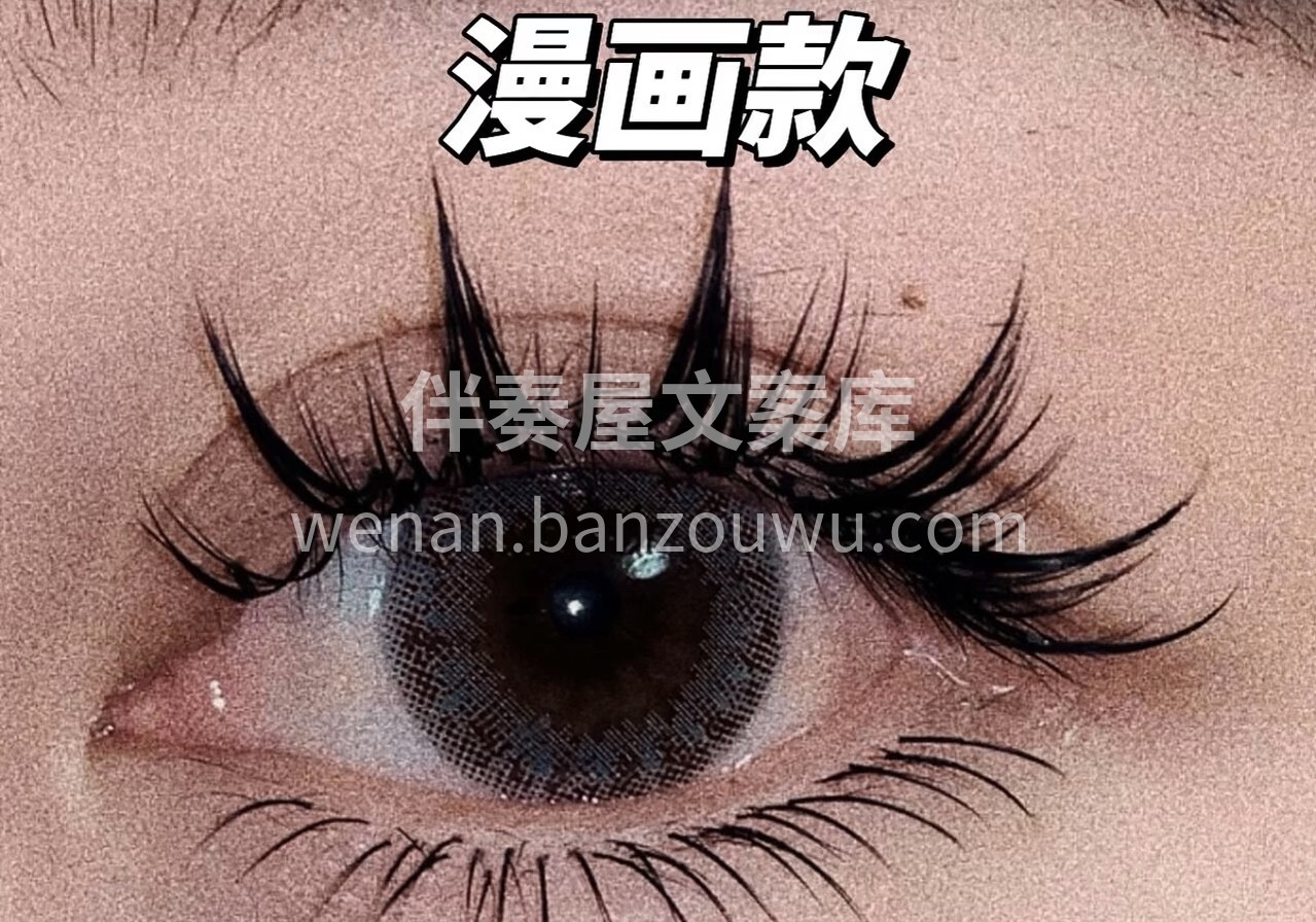 各种风格的美睫款式合集来啦！小姐妹们，蒲 配图1