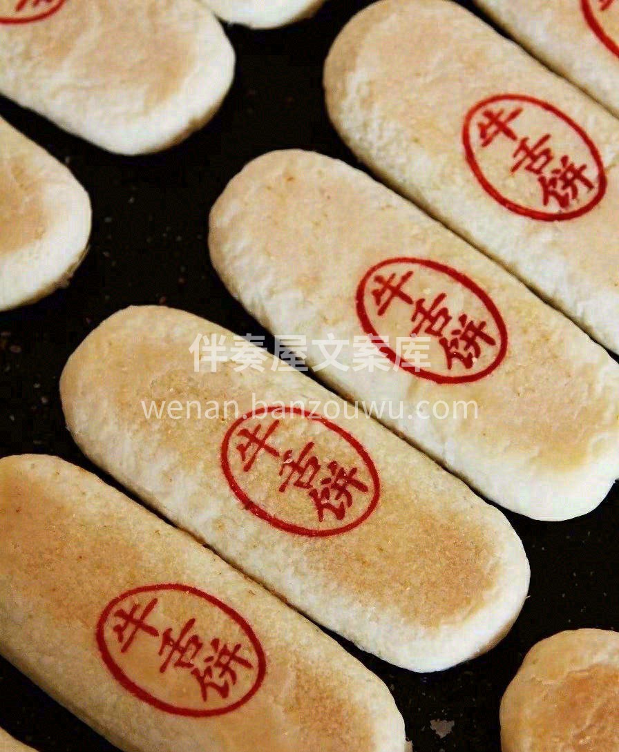 🥟牛舌饼相貌平平无奇，但是是真的好好吃😍 配图1