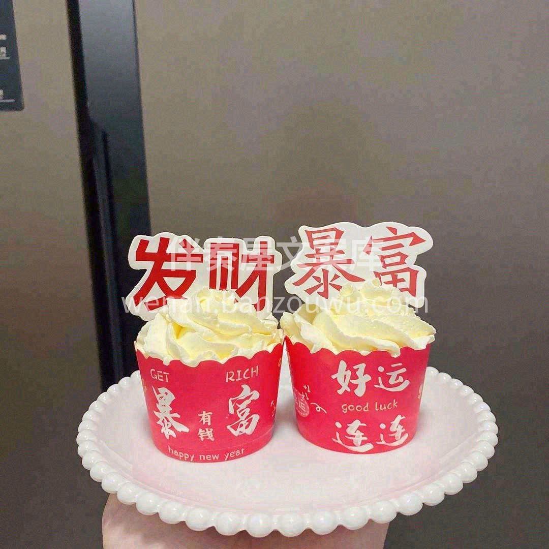 👉敢不敢让我一夜暴富🧧实在不行来个发财暴 配图3