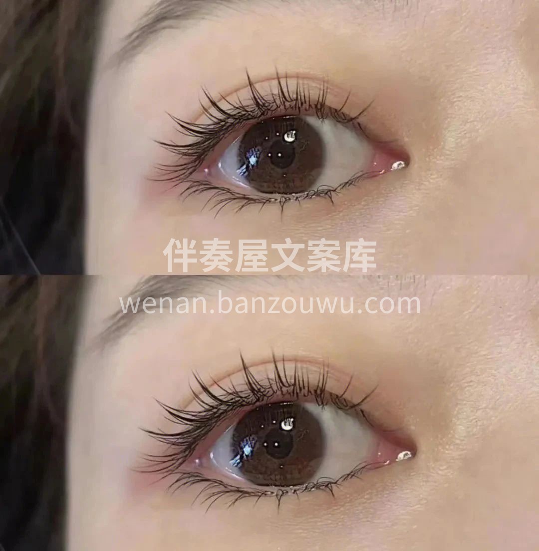 没做美睫叫自然 做了美睫叫精致 美睫后省