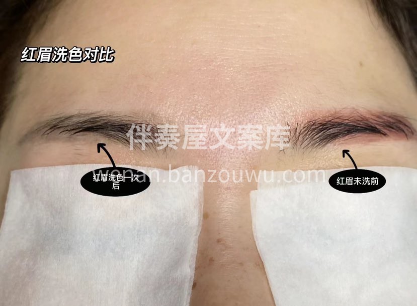 红眉案例洗色前后一次对比 很多人担心洗色