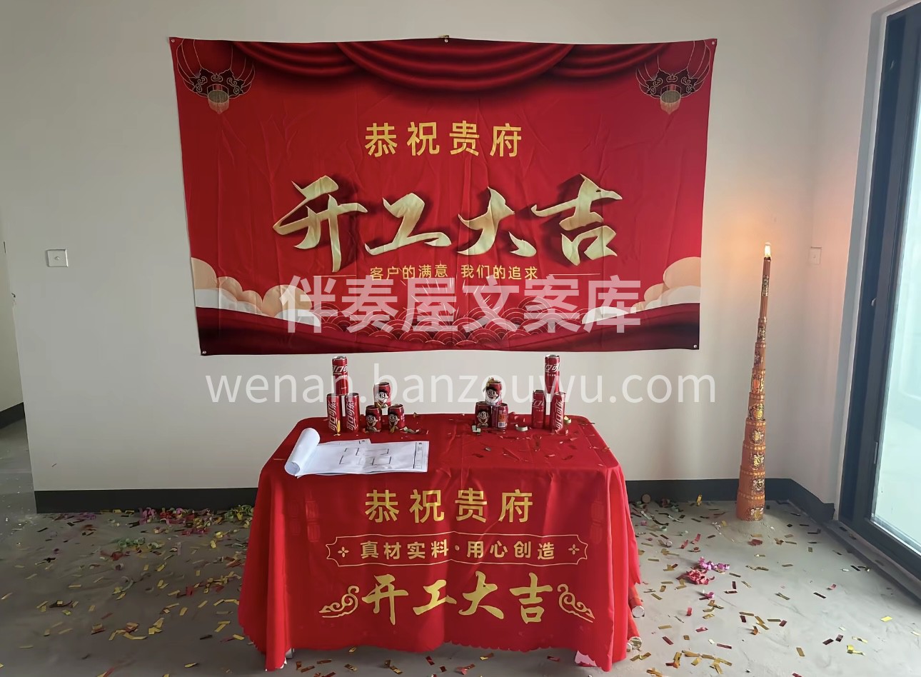 xx小区｜开工大吉 从此刻幸福开启，怀揣 配图1