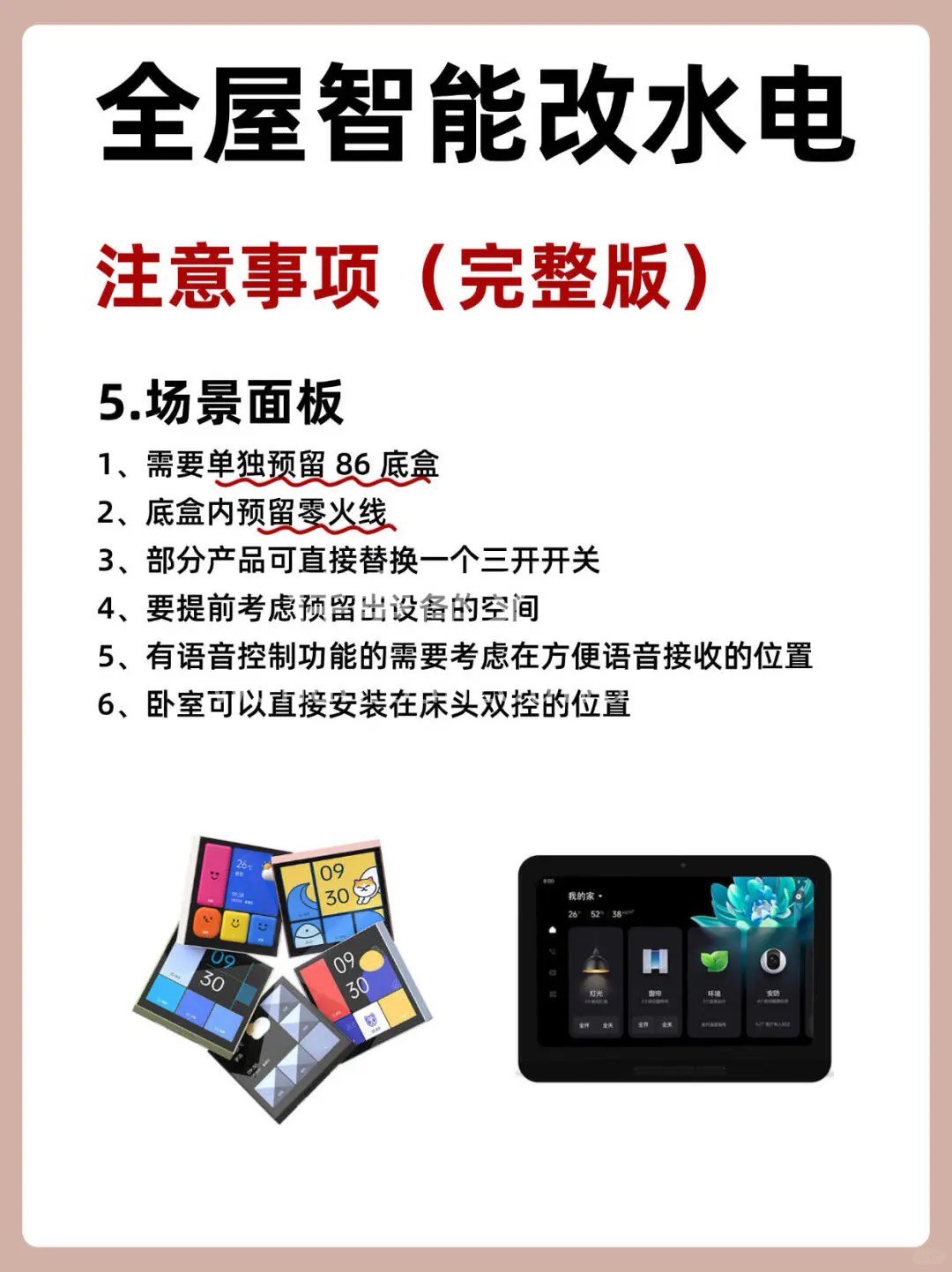 【装修那些事·干货‮享分‬】 每天了解一个装修小知识 ——全 配图5