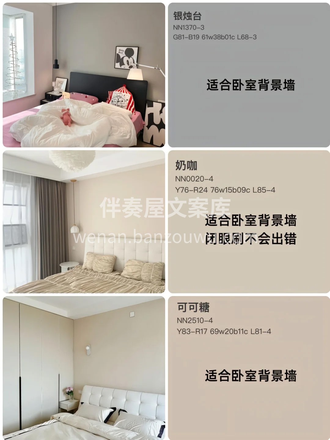 【乳胶漆配色】 我朋友圈的宝子我来宠，分享一些装修干货 还在 配图4