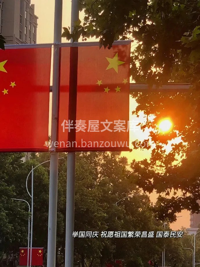 装修人文案库内部福利——《国庆节发圈配图素材》 祝装修人节日 配图4