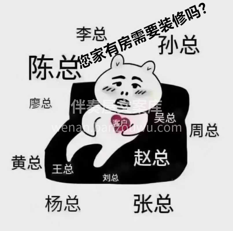 千山万‮总水‬是情 找我装修行不行 方案