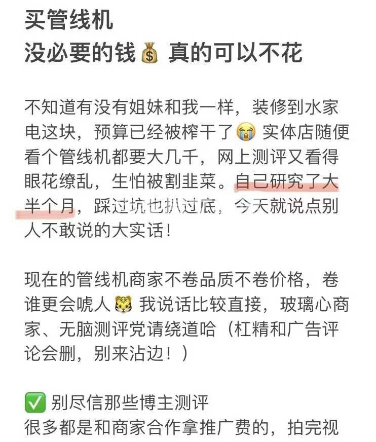 [爱心]装修热知识 ​ 管线机这样选，​ 配图1