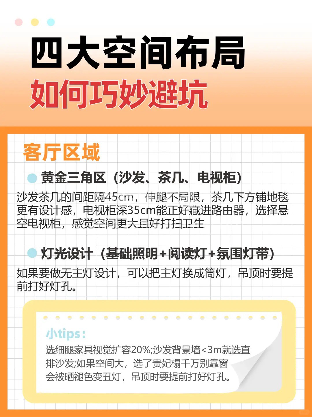 【‮修装‬‮白小‬必看】 ‮大四‬空间‮ 配图2