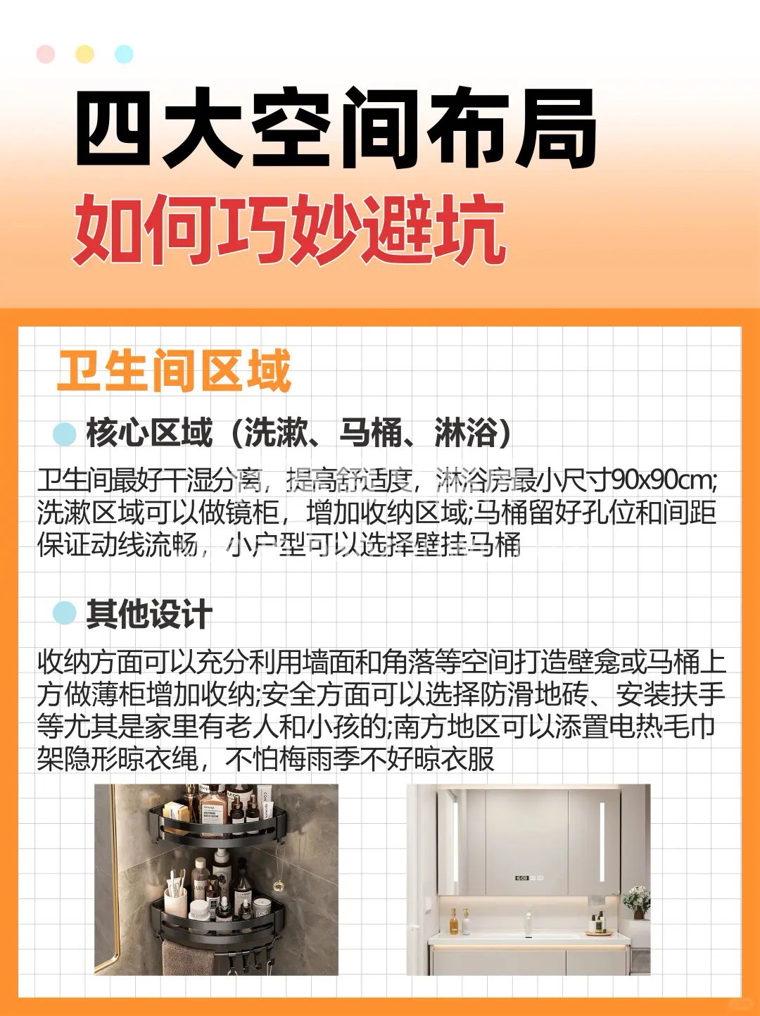 【‮修装‬‮白小‬必看】 ‮大四‬空间‮局布‬避坑指南 打算 配图4