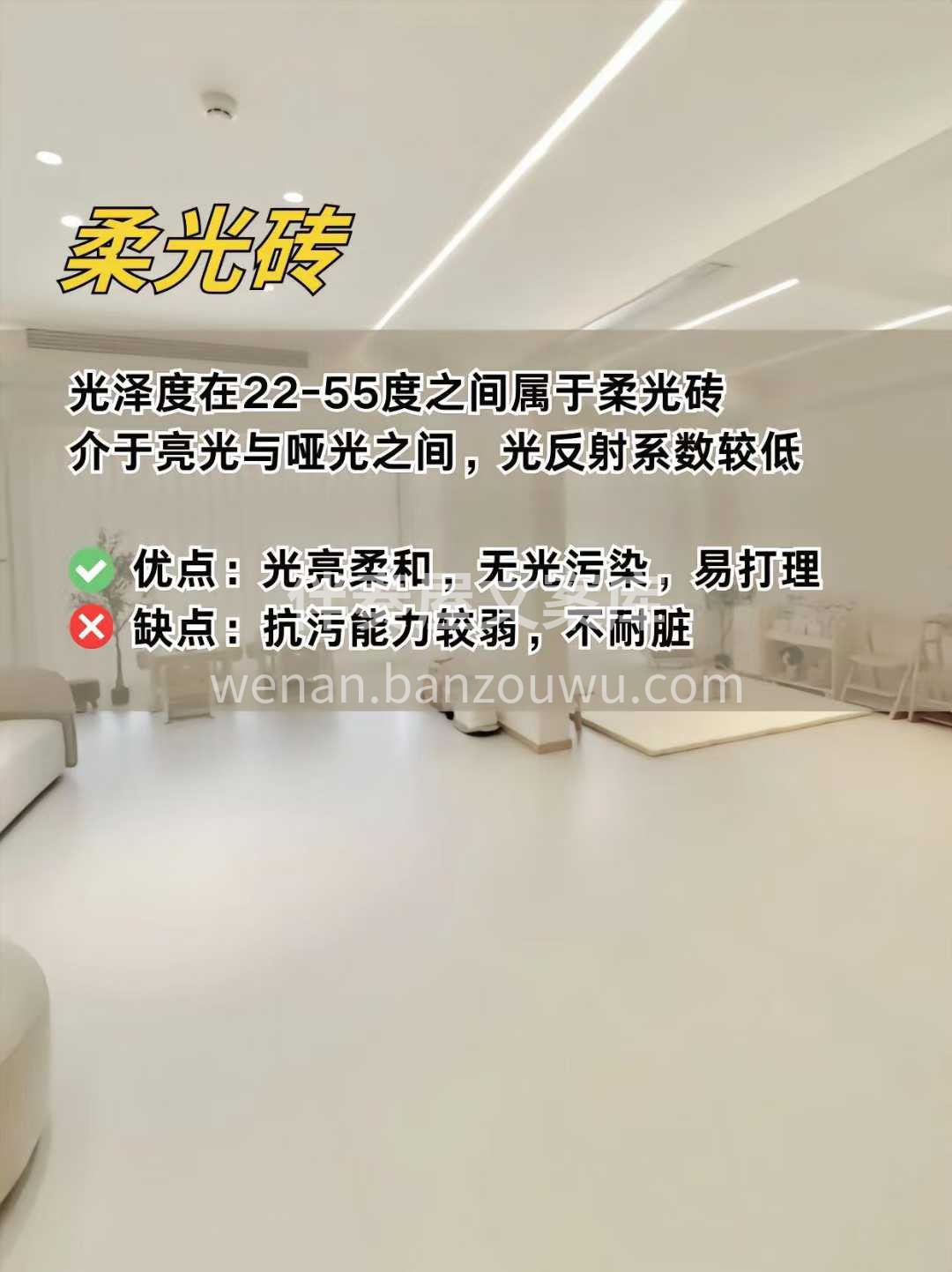 【装修‮识知‬分享】 亮光转、柔光砖、‮ 配图3