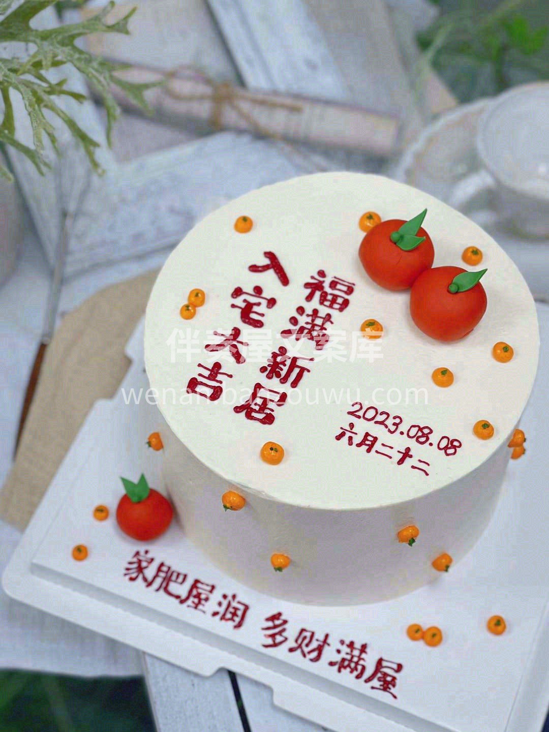 𝗛𝗼𝗺𝗲 |乔迁之喜🏠 良辰吉日 乔迁新 配图2