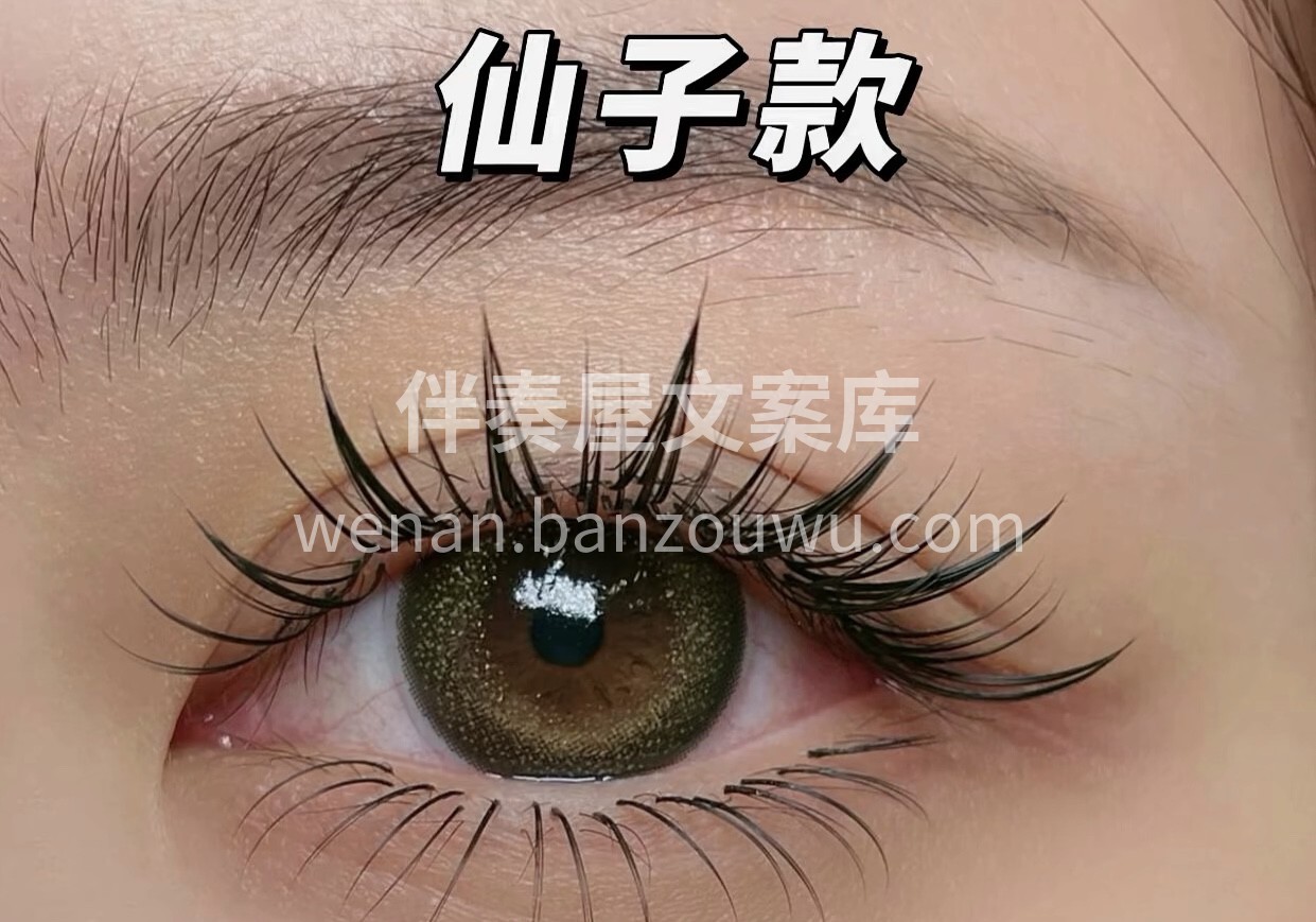 各种风格的美睫款式合集来啦！小姐妹们，蒲公英追逐的不只是天空 配图5